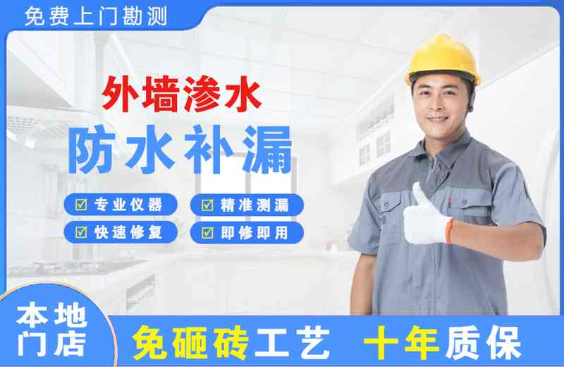 海阳外墙渗水维修